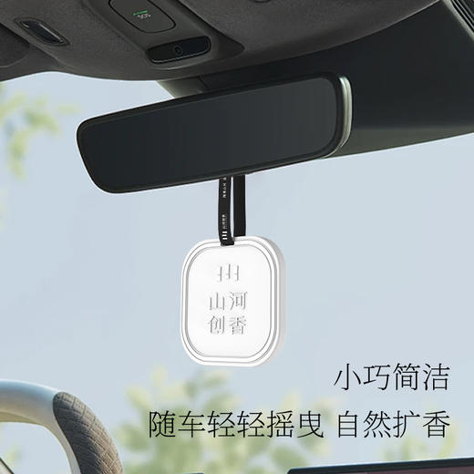【下单赠香包1个】SH山河创香·雅颂石膏香挂 衣柜/车载/卧室/卫生间多场景 酒店同款香型 商品图5