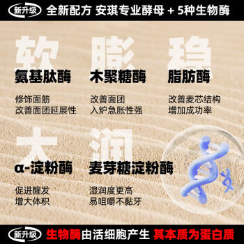 安琪新一代酵母高活性干酵母粉90g 低糖型家用包子馒头发酵粉烘焙原料 /粮油调味 /烘焙原料 /酵母/发酵粉 商品图1