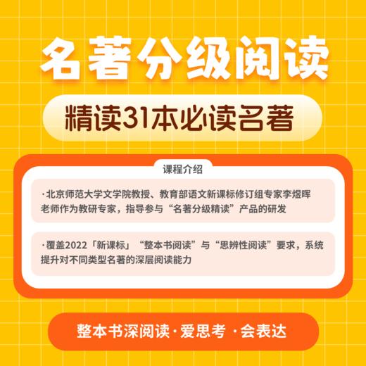 【课程】思辨性名著整本书精读入门级 商品图0