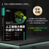 人工智能大模型：机器学习基础 段小手 著 北京大学出版社 商品缩略图1
