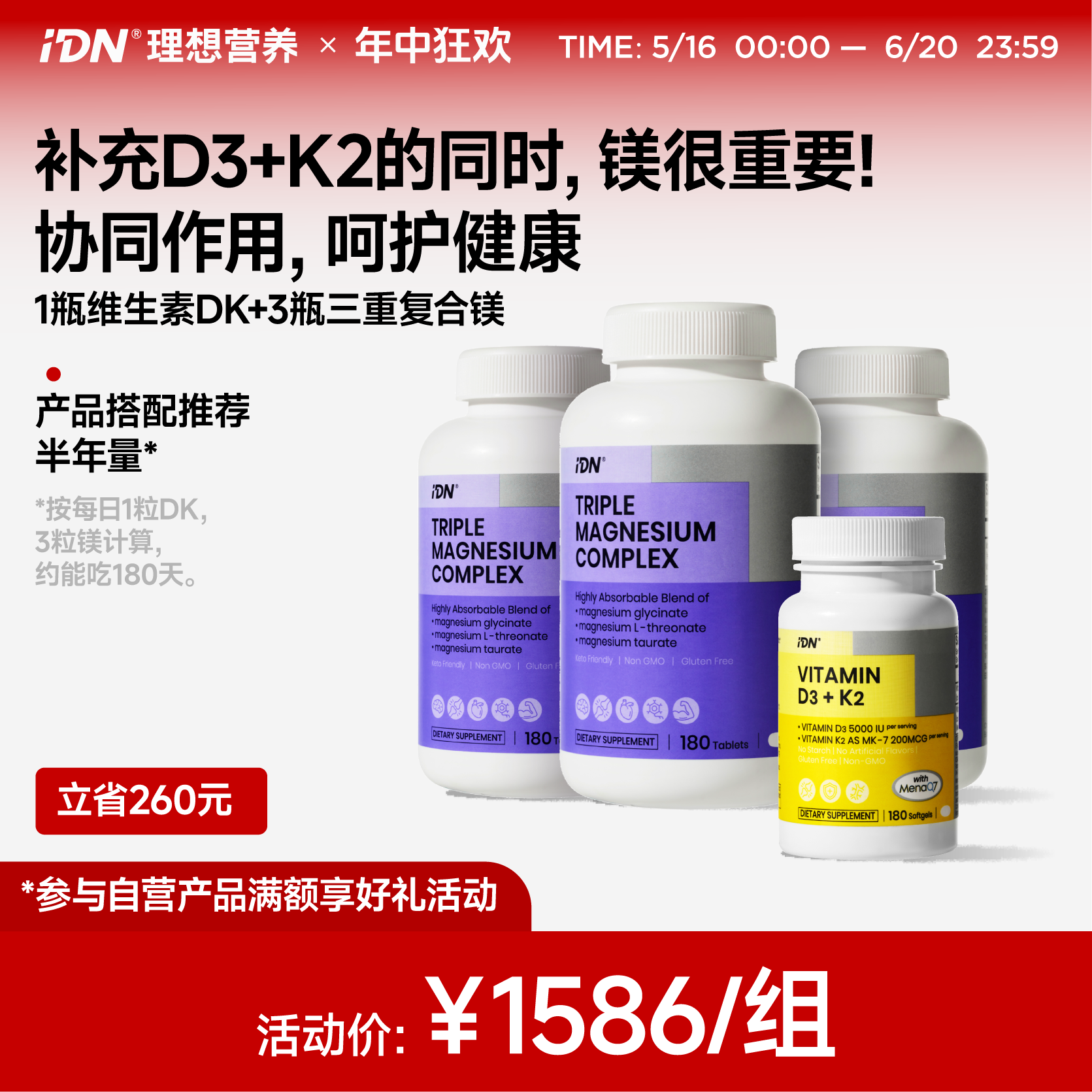 【搭配推荐】IDN理想营养 | 维生素DK镁组合协同作用呵护健康（跨境海淘商品不支持7天无理由退换）