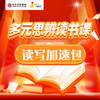 三五锄读写加速包【课代表专享】 商品缩略图0