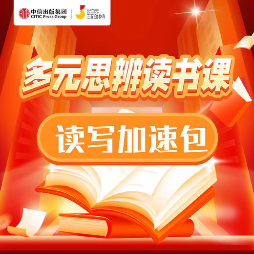 三五锄读写加速包【课代表专享】 商品图0