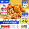 【2件95折 3件9折】鸡米花6袋装///黑椒鸡块6袋装（250g/袋）付费超级会员价49元 商品缩略图0