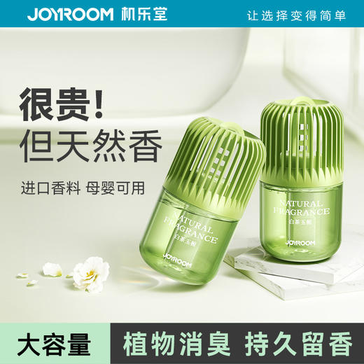 【植物消臭！持久留香】车载室内卫生间去异味液体香薰持久留香高级香水家用客厅厕所除味香氛。ry 商品图0