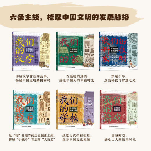 《全景图说中国文明》全6册 商品图2