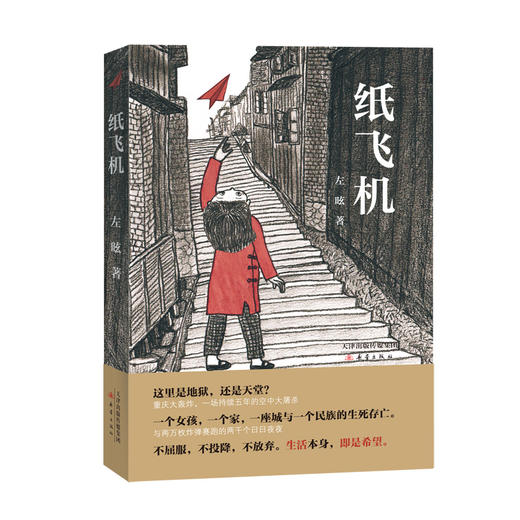 纸飞机  一本可以让孩子读懂什么是战争的书，珍惜生命和家人。 商品图1