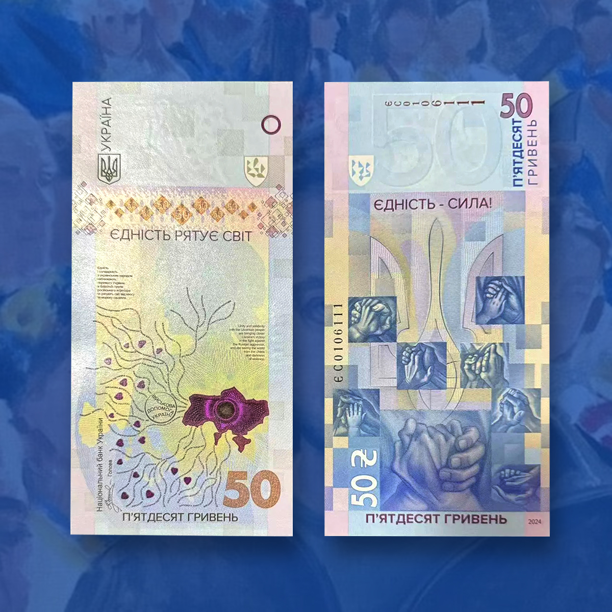 乌克兰抗俄2周年纪念钞！2024乌克兰50格里夫纳！
