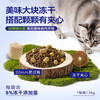 耐吉斯猫粮生骨肉冻干鸡肉鲜肉夹心成幼猫全阶段1.5kg猫粮 商品缩略图1