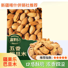 【疆果乐】五香巴旦木坚果新疆手剥扁桃仁炒货食品及坚果制品休闲零食225g