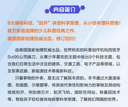 《国家地理它们是如何运转的》精装一册  9大硬核科技“剖开”讲透科学原理!从小培养理科思维! 商品图4