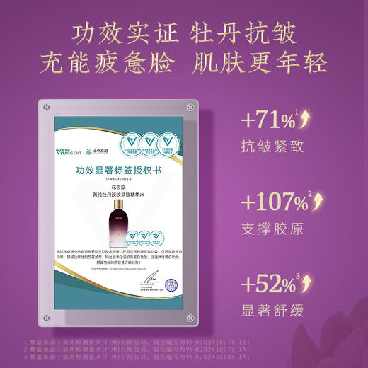 【会员购买送10倍积分】花皙蔻菁纯牡丹淡纹紧致精华水100ml 商品图6