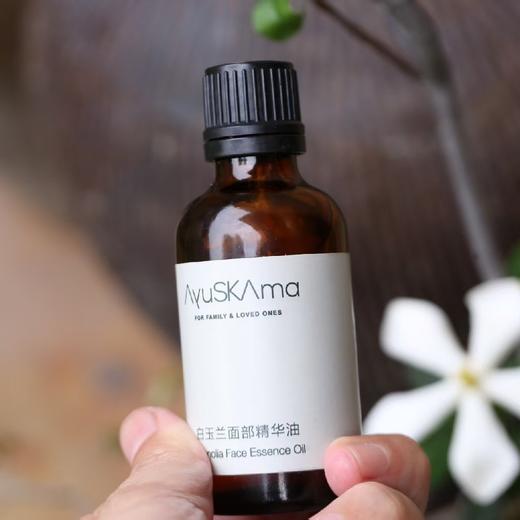 猫太推荐--AySkAma白玉兰面部精华油 商品图1