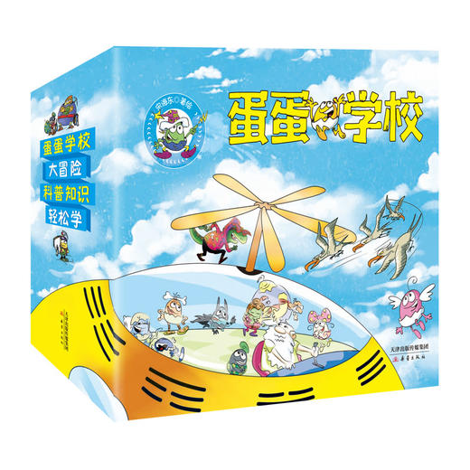 蛋蛋学校系列全辑--“奇趣自然+虫虫乐园+星际旅行”科普启蒙宝藏书 商品图0