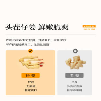 美和居醋泡仔姜150g*2瓶装【0添加】新鲜嫩仔姜即食生姜片 六年老醋泡制 /粮油调味 /调味品 /榨菜/酱腌菜 商品图3