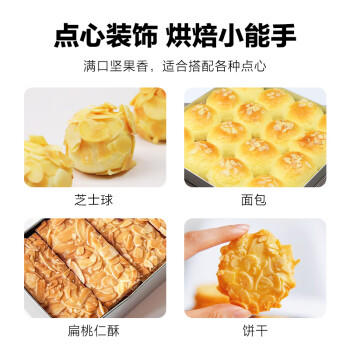 宅福艺扁桃仁片大杏仁片蛋糕面包饼干牛轧糖装饰烘焙原料150g /粮油调味 /烘焙原料 /基础原料 商品图1