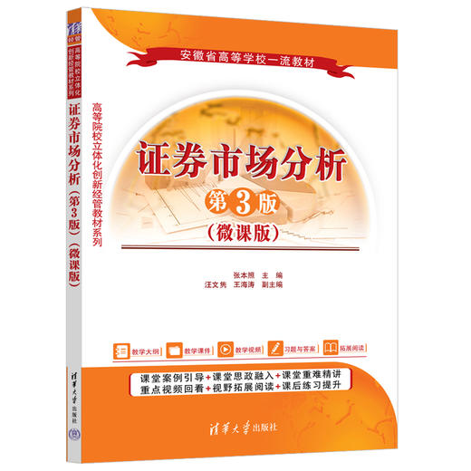 证券市场分析:微课版:第3版 商品图0