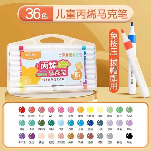 【色彩大师的秘密武器🎨】晨光丙烯马克笔，48色大容量油墨，免按压即画！叠色显色无压力，创意涂鸦神器🔥学生绘画必备！免按压 可叠色三角杆学生绘画画笔 不透色美术涂鸦笔 商品图7