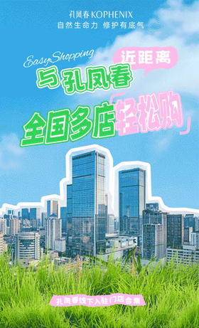  独家揭秘！孔凤春线下入驻门店合集，全国覆盖中… 