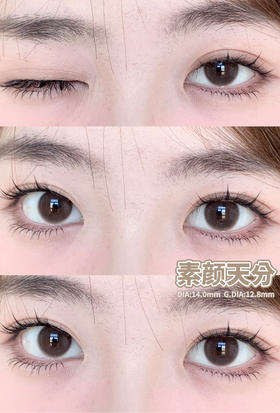 monstercon半年抛美瞳 素颜天分 14.0mm