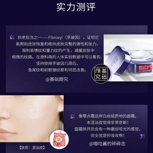 【香港直邮】欧莱雅复颜玻尿酸面霜零点霜50ml（不同版本随机发货） 商品图5