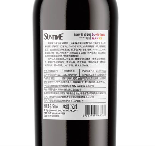 中信尼雅·SUNTIME6.5度低醇葡萄酒（双支）750ml*2  低度微醺 盾齿留香 商品图4