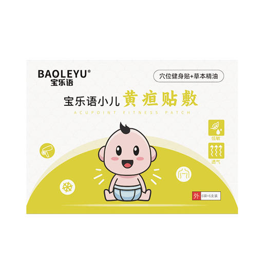 宝乐语小儿黄疸贴敷（6袋+6支装） 商品图0