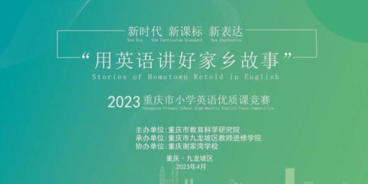 《用英语讲好家乡故事》配套视频课程 商品图0
