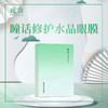 430年眼药老品牌 马应龙瞳话水晶眼膜系列/瞳话青玉眼部礼盒 商品缩略图1