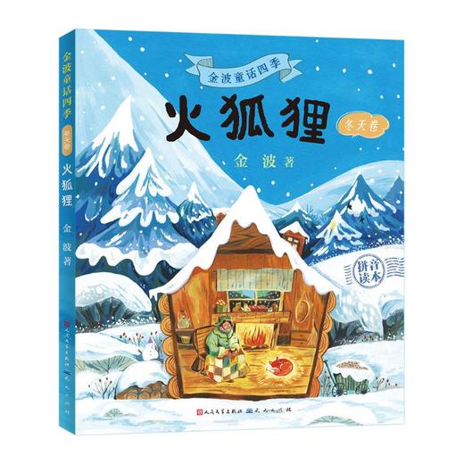 火狐狸 拼音读本 商品图0