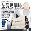 【奢啡】左旋肉碱黑咖啡（1.5g+1.5g）*10组（配10份吸管袋） 商品缩略图0