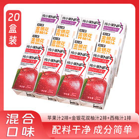 【纯小果&100%NFC果汁】  便携小包百分百纯果汁饮料0脂儿童早餐饮品