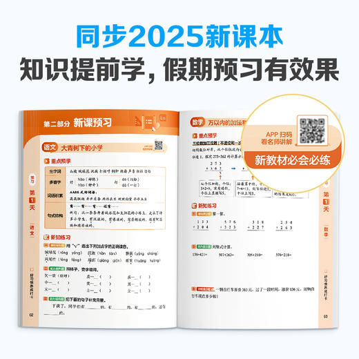 学而思 2025新版 暑假预复习 小学生暑假教辅数学训练课外书籍 商品图3