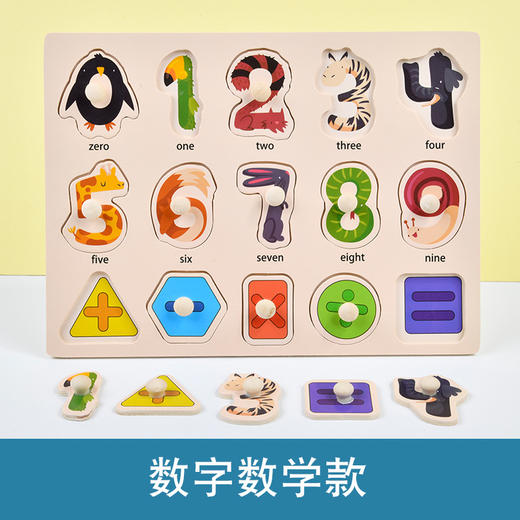 【趣味主题手抓板，早教启蒙认知板】儿童手抓板早教 开发智力抓板 数字字母水果 动物蔬菜拼图拼板-QQ 商品图6