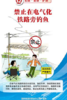171131264 铁路路外安全 宣传挂图（12张/套）宽520mm*高760mm 商品缩略图8