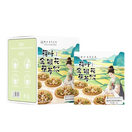 浙江省中医院 乌梅荷叶饮/葛根荷叶山楂饮/荷叶金银花茯苓饮 商品图2