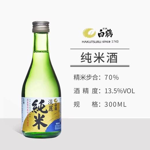 白鹤 13.5度 淡丽纯米清酒 300ml/瓶 商品图1