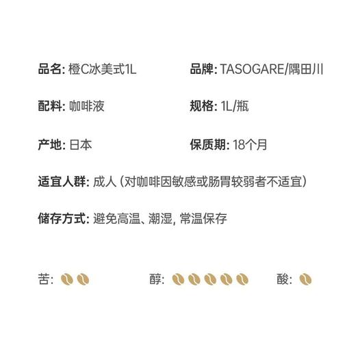 隅田川咖啡饮料橙C冰美式1L 商品图2