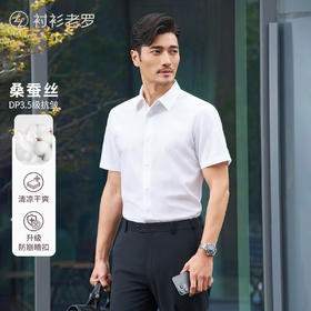 【总裁七号】桑蚕丝DP免烫高端短袖衬衫255L0F611S