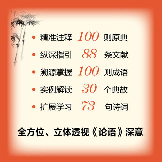 小学生《论语》一点通 商品图2