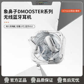 热卖中！！象鼻子联名大怪兽全新升级蓝牙6.0透明盒智能AI翻译耳机D78