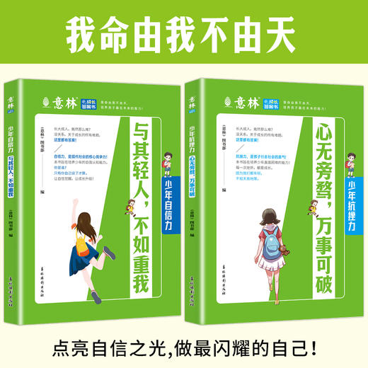 意林成长答案书（全4册）领导力自信力抗挫力钝感力意林成长系列 商品图3