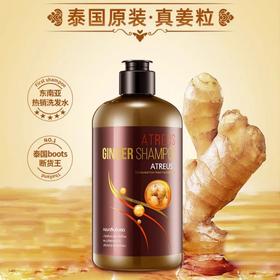 Atreus  泰国生姜洗发水500ml
