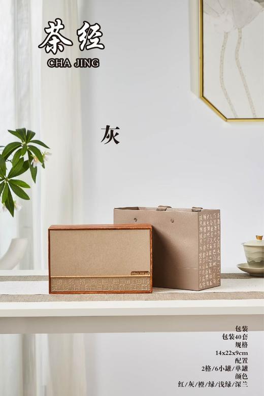 茶经随手礼【灰色.通用单罐】20元1套.整箱40套.整箱包邮 商品图1