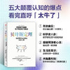 贝叶斯定理 清晰思考与决策的科学工具 商品缩略图2