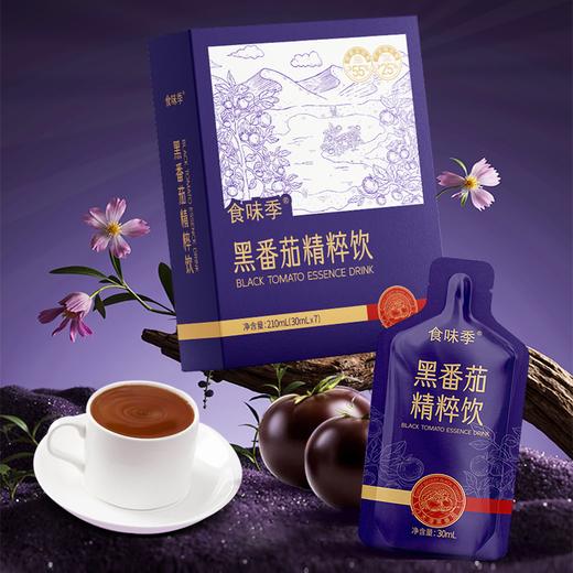 食味季.甘肃张掖黑番茄精粹饮.“六维天然营养库” 商品图0