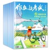 《作文与考试初中版》2026年全年订阅共36期7-9年级中学生中考作文素材（可备注起订月） 商品缩略图2