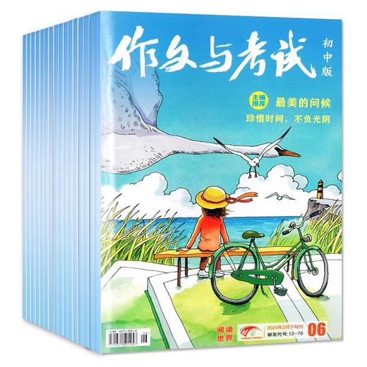 《作文与考试初中版》2026年全年订阅共36期7-9年级中学生中考作文素材（可备注起订月） 商品图2