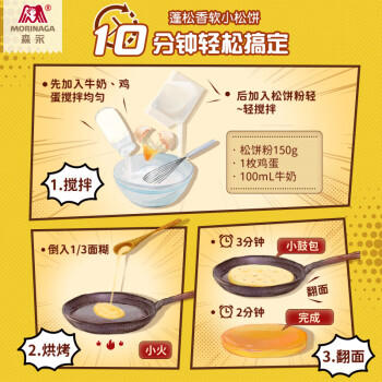 森永（Morinaga）松饼粉华夫饼预拌粉早餐烘焙原料松饼粉300g+糯糯松饼粉300g /粮油调味 /烘焙原料 /烘焙粉 商品图5