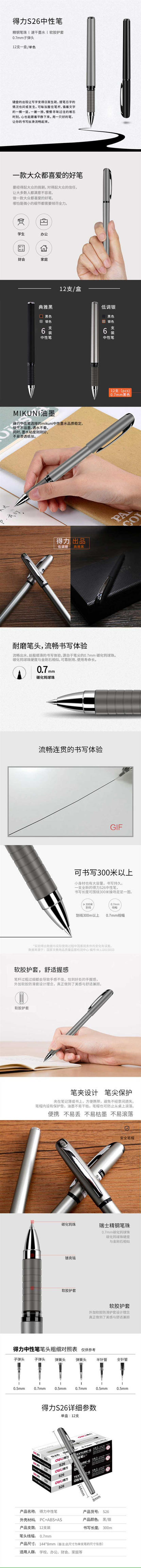 得力S26中性笔0.7mm子弹头/黑色** 商品图4